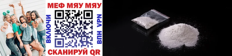 МЯУ-МЯУ 4 MMC  Купить закладки  Рубцовск 